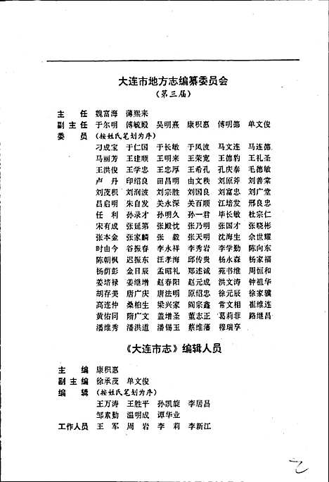 [下载][大连市志检察志]辽宁.pdf