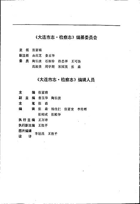 [下载][大连市志检察志]辽宁.pdf