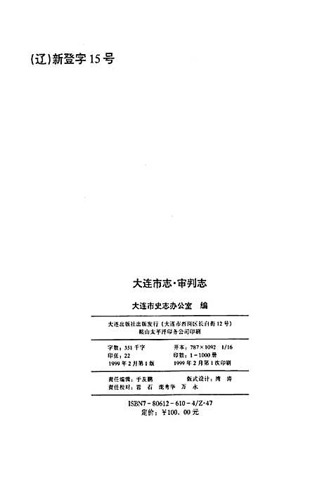 [下载][大连市志审判志]辽宁.pdf