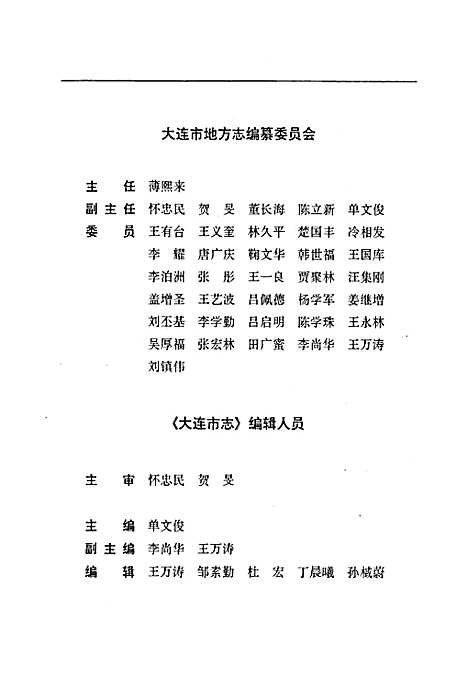 [下载][大连市志审判志]辽宁.pdf