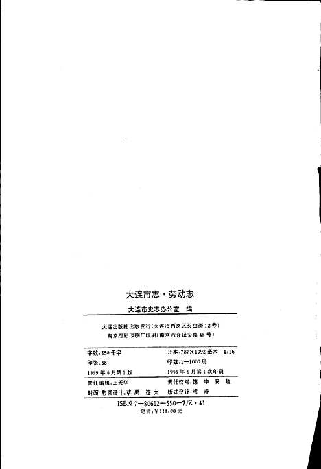 [下载][大连市志劳动志]辽宁.pdf