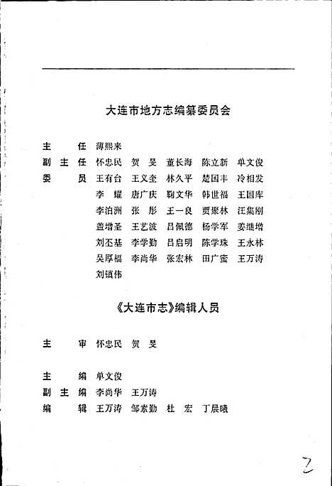 [下载][大连市志劳动志]辽宁.pdf