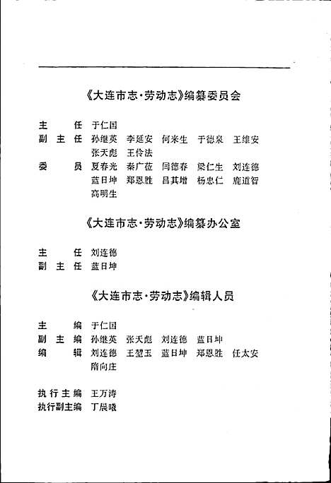 [下载][大连市志劳动志]辽宁.pdf