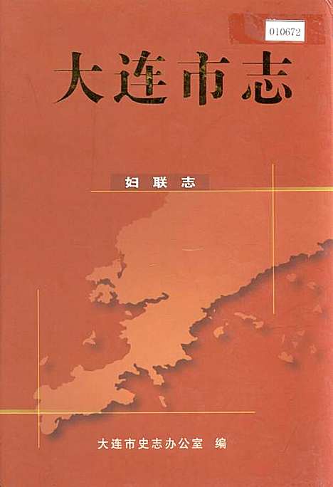 [下载][大连市志妇联志]辽宁.pdf