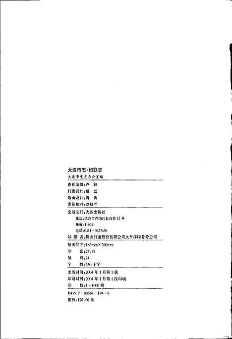 [下载][大连市志妇联志]辽宁.pdf