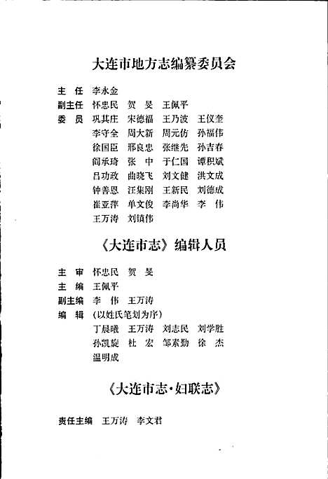 [下载][大连市志妇联志]辽宁.pdf