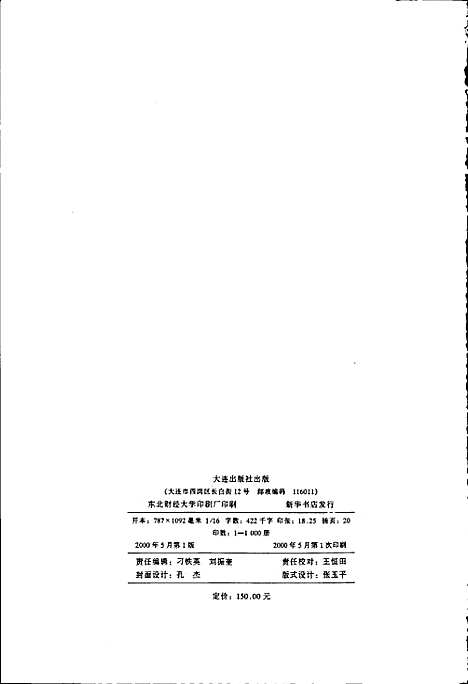 [下载][大连市志司法行政志]辽宁.pdf