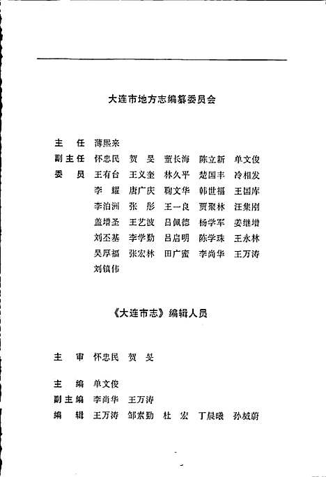 [下载][大连市志司法行政志]辽宁.pdf