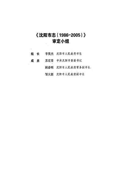 [下载][沈阳市志_1986-2005)卷_一]辽宁.pdf