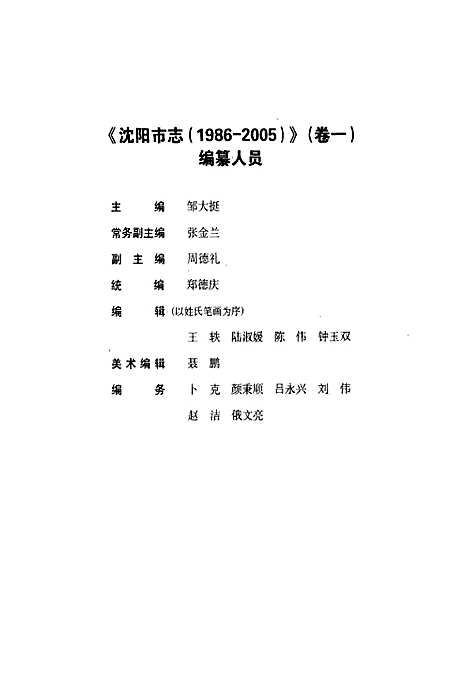 [下载][沈阳市志_1986-2005)卷_一]辽宁.pdf