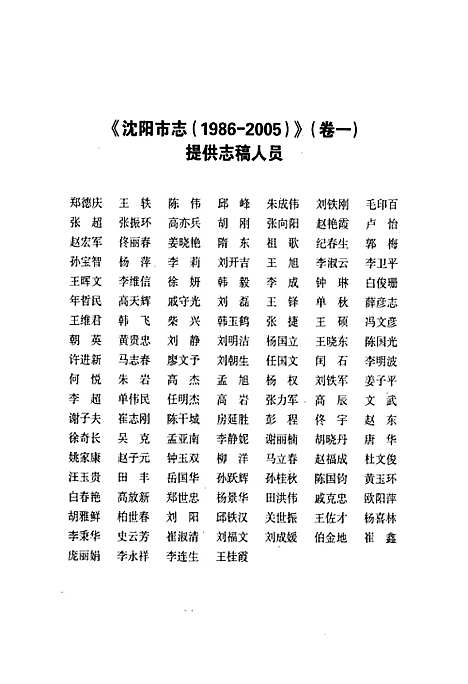 [下载][沈阳市志_1986-2005)卷_一]辽宁.pdf