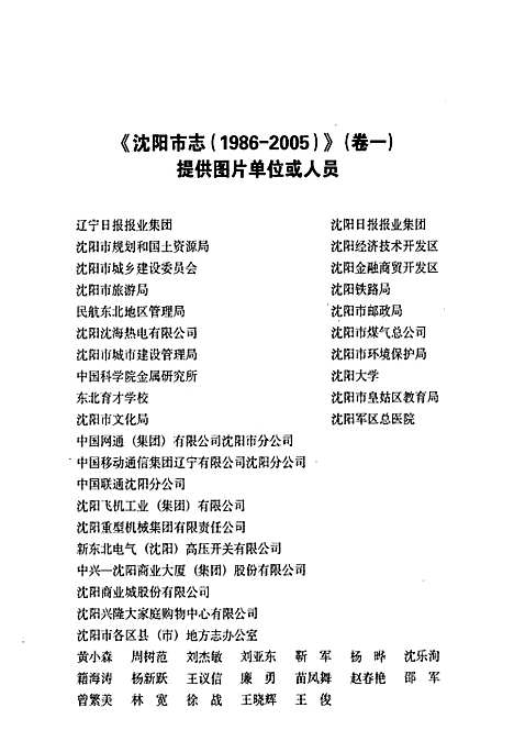 [下载][沈阳市志_1986-2005)卷_一]辽宁.pdf