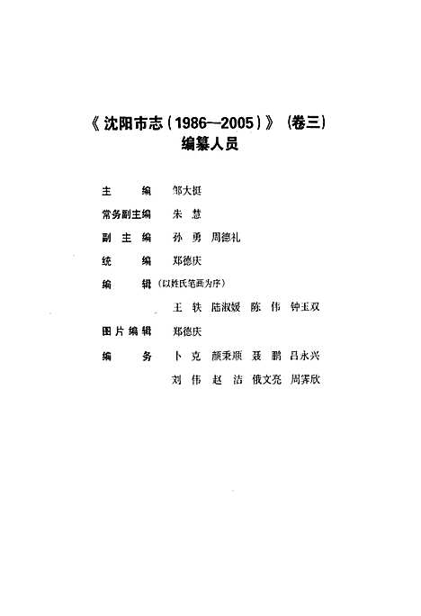 [下载][沈阳市志_1986-2005)卷_三]辽宁.pdf