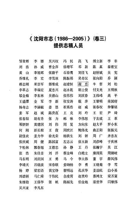 [下载][沈阳市志_1986-2005)卷_三]辽宁.pdf