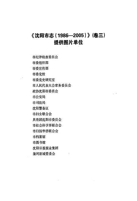 [下载][沈阳市志_1986-2005)卷_三]辽宁.pdf