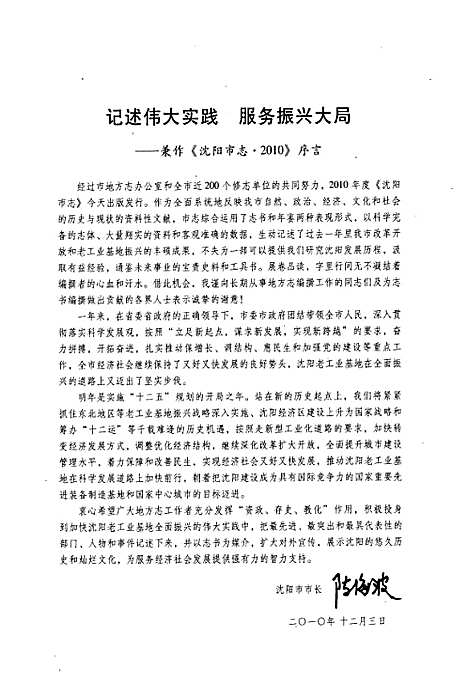 [下载][沈阳市志_2010]辽宁.pdf