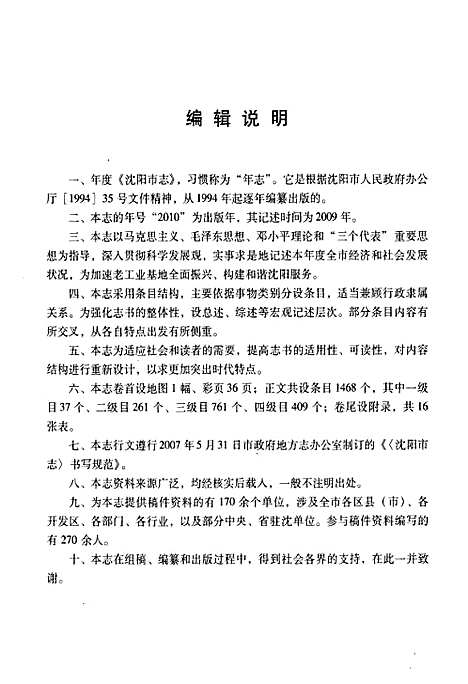 [下载][沈阳市志_2010]辽宁.pdf