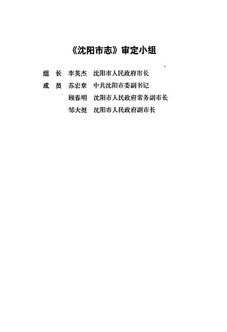 [下载][沈阳市志_2008]辽宁.pdf