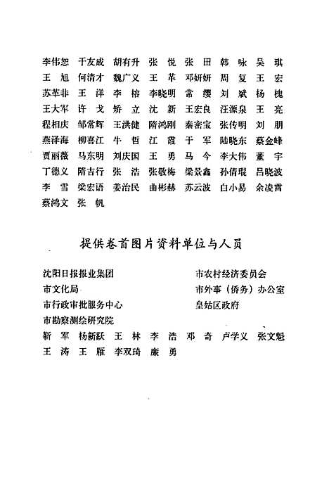 [下载][沈阳市志_2008]辽宁.pdf