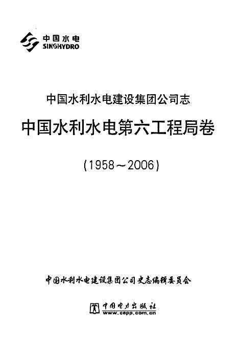 [下载][中国水利水电建设集团公司志中国水利水电_第六工程局卷_1958~2006]辽宁.pdf