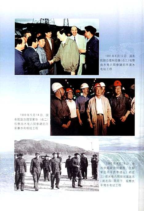 [下载][中国水利水电建设集团公司志中国水利水电_第六工程局卷_1958~2006]辽宁.pdf