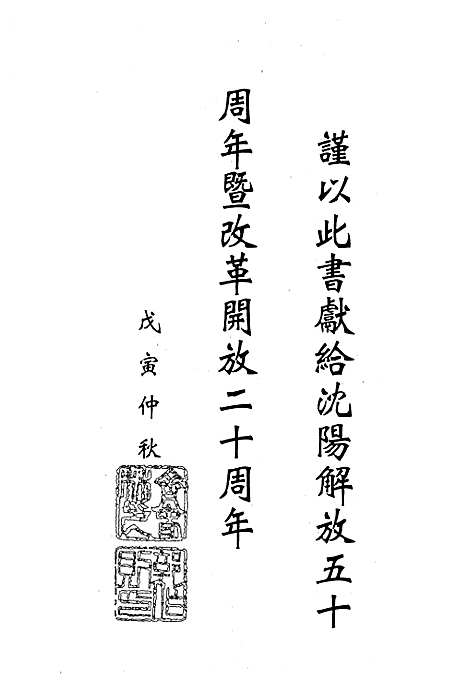 [下载][教育志_1902-1995]辽宁.pdf