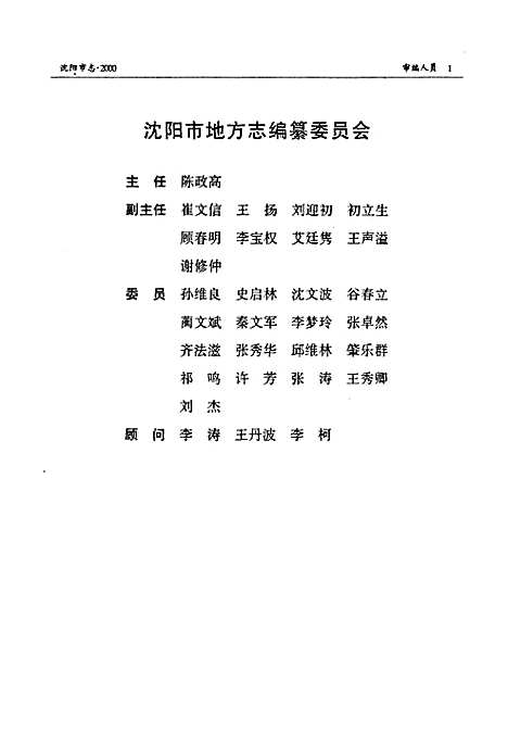 [下载][沈阳市志_2000]辽宁.pdf