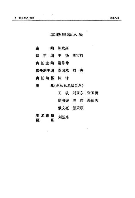 [下载][沈阳市志_2000]辽宁.pdf