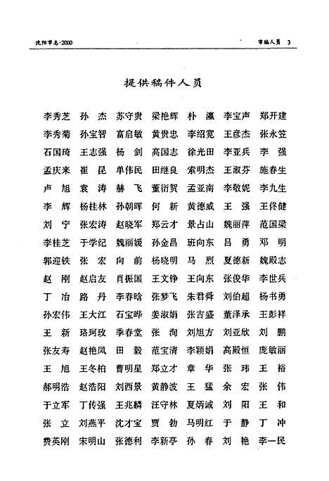 [下载][沈阳市志_2000]辽宁.pdf