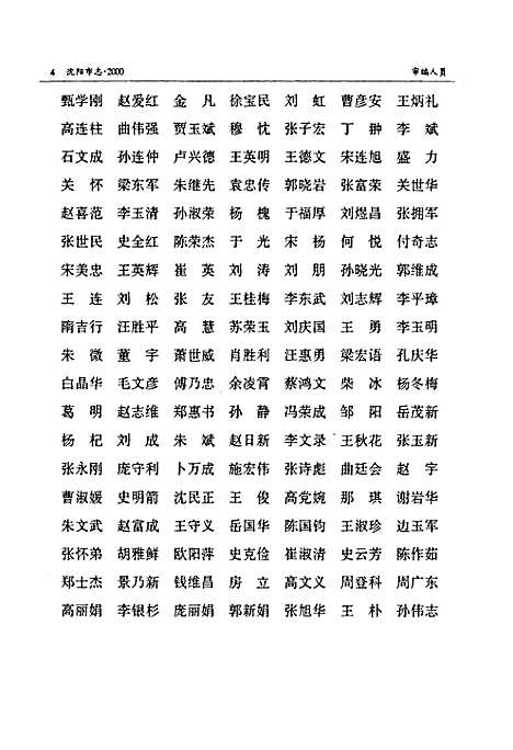 [下载][沈阳市志_2000]辽宁.pdf