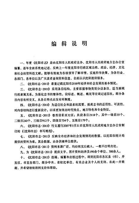 [下载][沈阳市志]辽宁.pdf