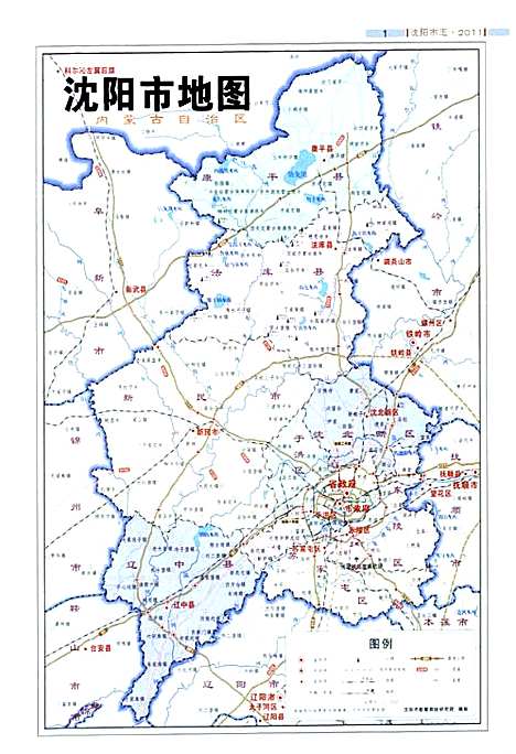 [下载][沈阳市志]辽宁.pdf