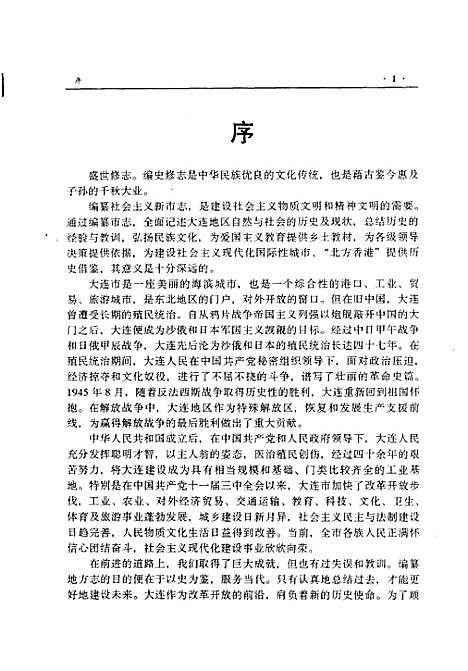 [下载][大连市志·税务志]辽宁.pdf