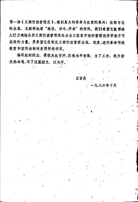 [下载][工商行政管理志]内蒙古.pdf