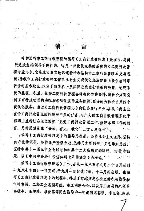 [下载][工商行政管理志]内蒙古.pdf