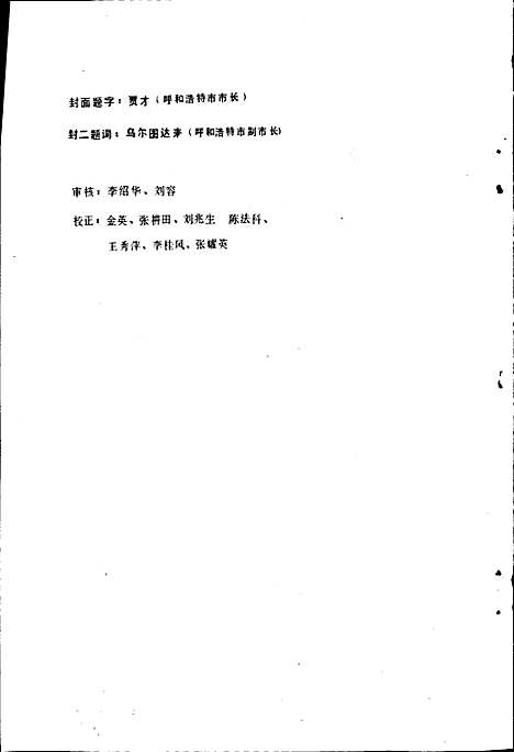 [下载][商业志]内蒙古.pdf