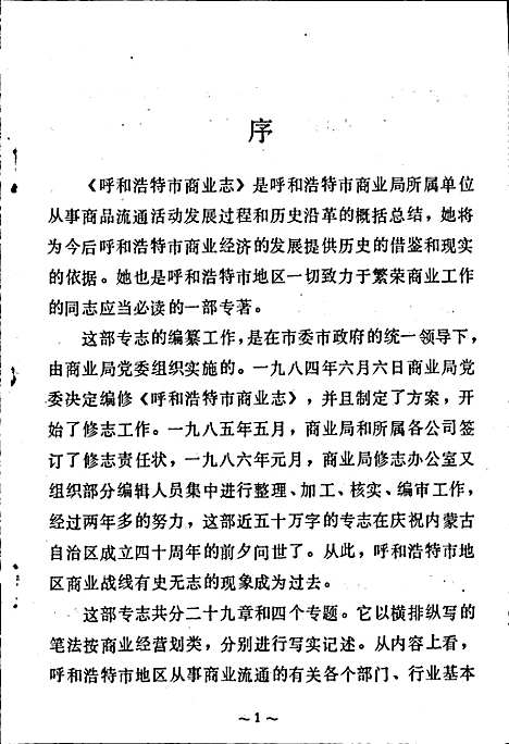 [下载][商业志]内蒙古.pdf