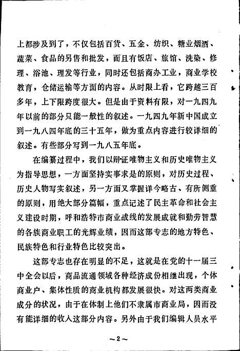 [下载][商业志]内蒙古.pdf