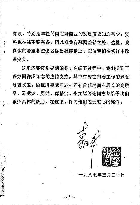 [下载][商业志]内蒙古.pdf