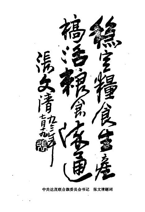 [下载][粮食志]内蒙古.pdf