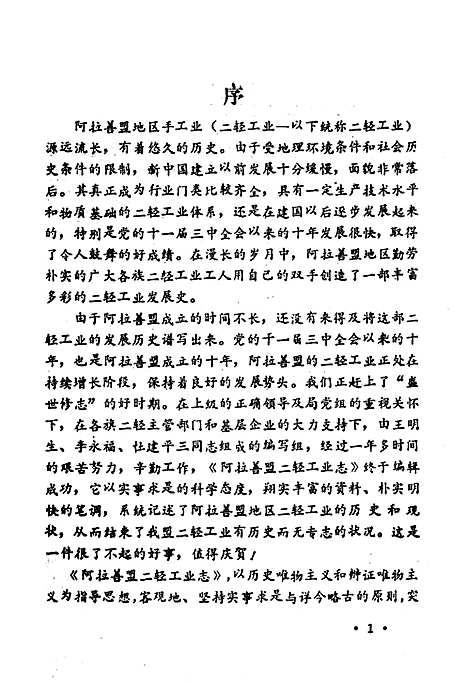 [下载][二轻工业志]内蒙古.pdf