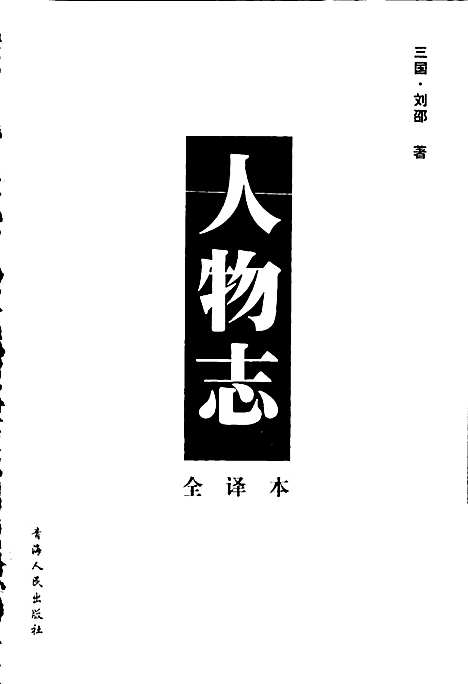 [下载][人物志]地方.pdf