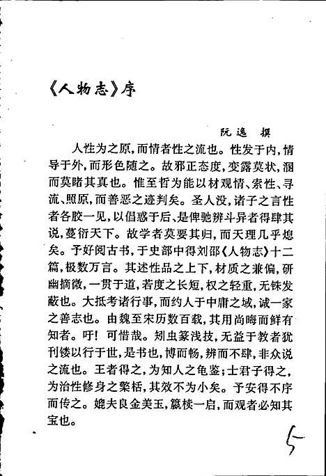 [下载][人物志]地方.pdf