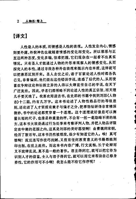 [下载][人物志]地方.pdf