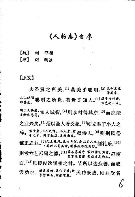 [下载][人物志]地方.pdf