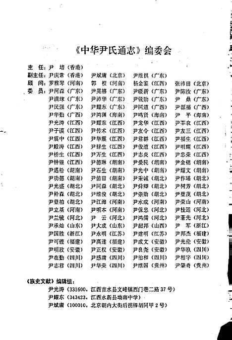 [下载][中华尹氏通志_第一分册族史文献]地方.pdf