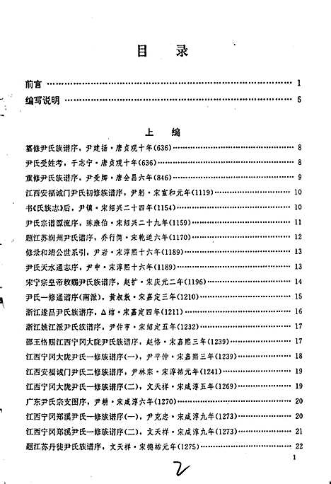 [下载][中华尹氏通志_第一分册族史文献]地方.pdf