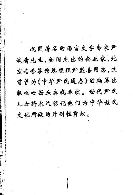 [下载][中华尹氏通志_第三分册人物志]地方.pdf