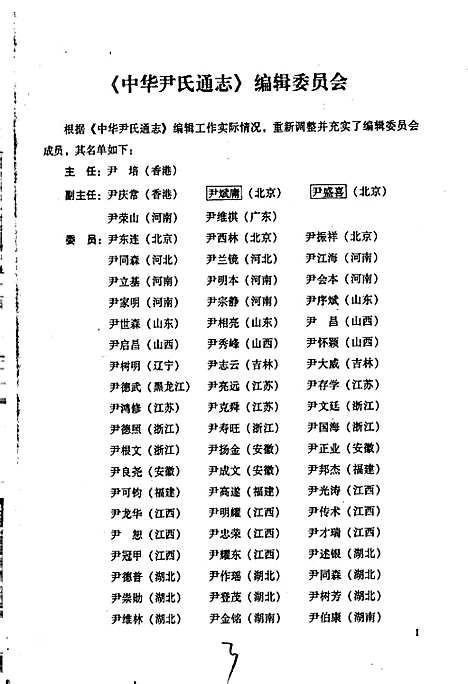 [下载][中华尹氏通志_第三分册人物志]地方.pdf