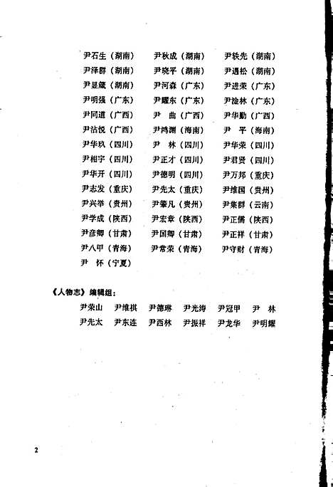 [下载][中华尹氏通志_第三分册人物志]地方.pdf